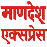 Daily Mandesh Express Atpadim icon