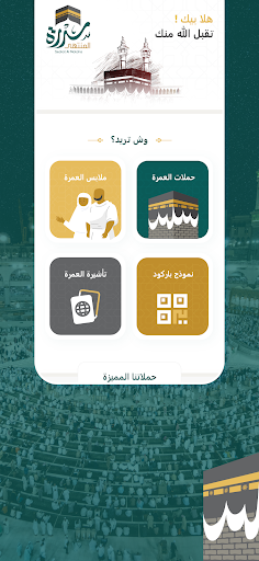 سدرة المنتهي Screen 2
