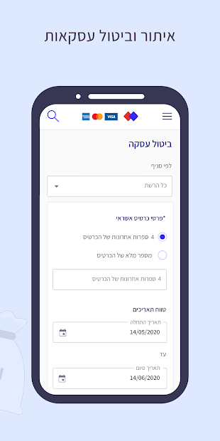 Captura 6 ישראכרט Isracard Businesses android