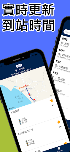Android application 港鐵巴士實時到站 screenshort