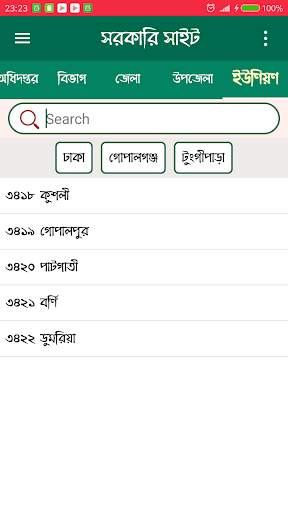 সরকারি ওয়েবসাইট Screenshot 4 - AppWisp.com