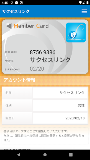 サクセスリンク Screen 2