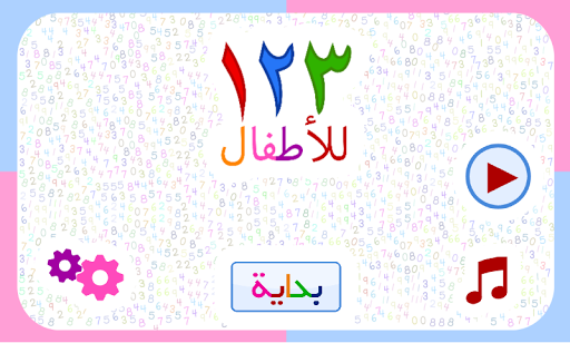 Android application 123 Numbers | Montessori kids screenshort