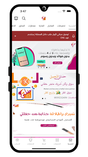 Android application حفلتي | haflatisa screenshort