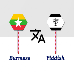 Imagen de ícono de Burmese To Yiddish Translator