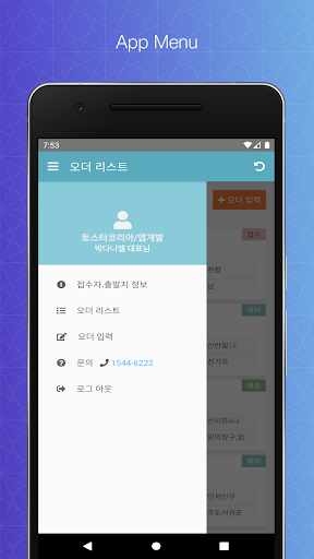 가나물류모바일 픽미업 Screen 3