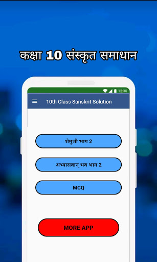 Android application 10th Class Sanskrit Solution screenshort