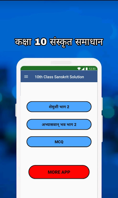 10th Class Sanskrit Solution - 0.8 - (Android)