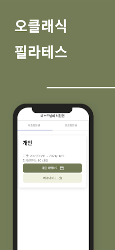 Android application 오클래식필라테스 screenshort