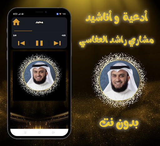 اناشيد مشارى راشد ( بدون نت) Screen 3