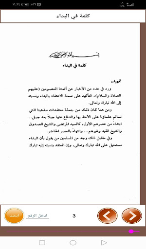 كلمة في البداء Screen 2