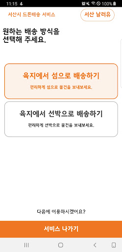 서산시 날러유 Screen 3