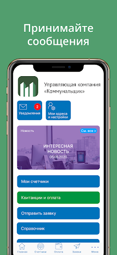 Android application УК Коммунальщик screenshort