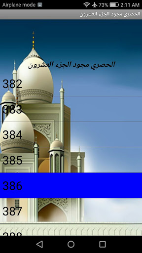 Android application الجزء 20(الحصري مجود بدون نت) screenshort
