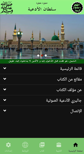 سلطان الأدعية Screen 3