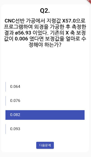 컴퓨터응용선반 기능사 필기 기출문제 Screen 2