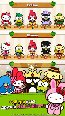 Game screenshot Hello Kitty Friends hack