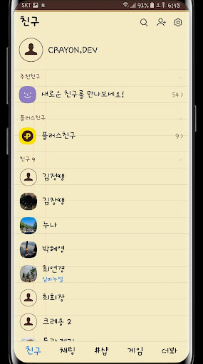 노트 카카오톡 테마 Screen 3