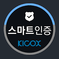 한국산업단지공단 OTP KICOX OTP