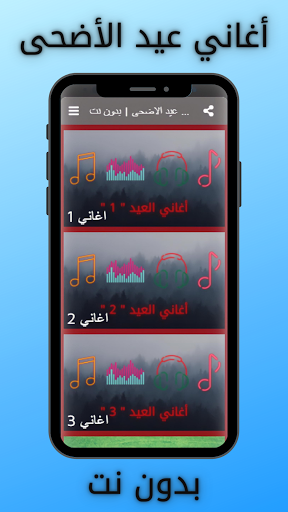 The best Eid al-Adha songs  Without the net
