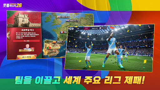 풋볼 마스터 2 screenshot 4