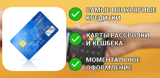 Android application Кредитные карты онлайн screenshort