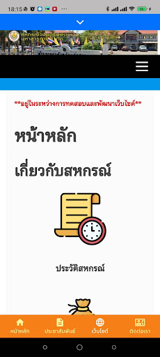 สหกรณ์ออมทรัพย์ตำรวจมหาสารคาม