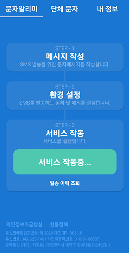 문자알리미 - 자동문자,메세지,대량문자홍보,명함발송 Screen 3