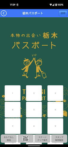 栃木県公式観光アプリ「とち旅」のおすすめ画像2