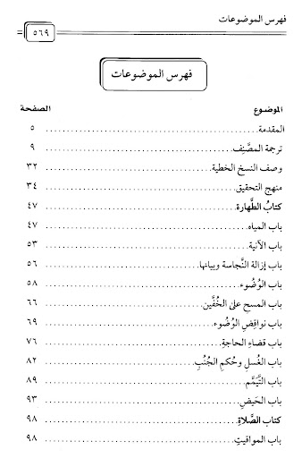 Bulughul Maram Adillatil Ahkam Screen 2