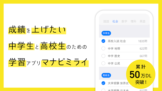 マナビミライ 中学/高校/大学受験とテスト勉強向け暗記アプリ スクリーンショット