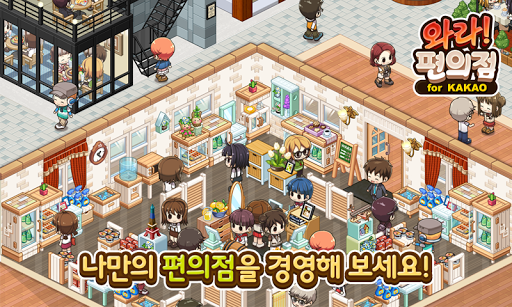Android application 와라편의점 for Kakao screenshort