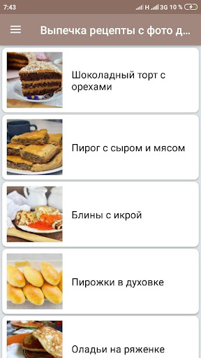 Выпечка рецепты с фото домашни Screen 2