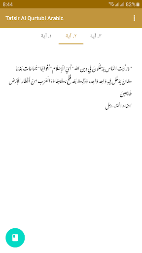 Qurtubi Arabic تفسير القرطبي Screen 2