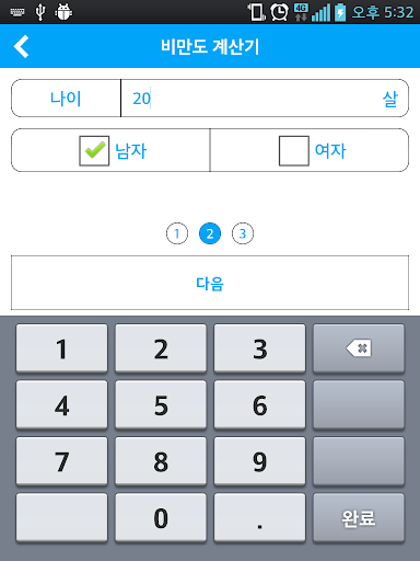 비만도 계산기 Screen 3