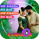 Kannada Lyrical Video Status Maker with My Photo Descarga en Windows