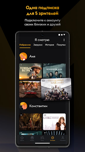 Amediateka Screen 2
