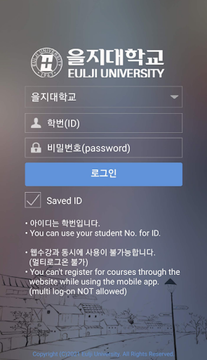 Android application 을지대학교 수강신청 screenshort