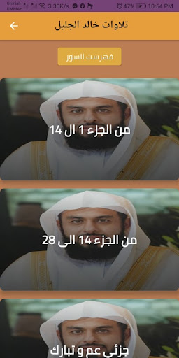 Android application Khaled Al Jalil recitations screenshort