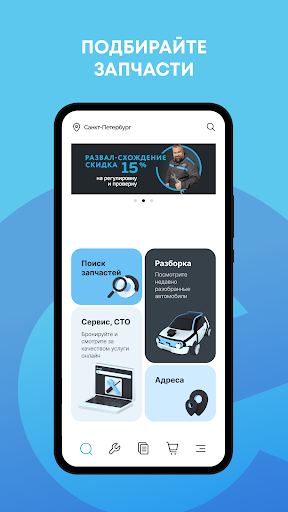 ЕвроАвто: автозапчасти, сервис Screenshot 4 - AppWisp.com