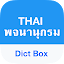 Thai Dictionary & Translator