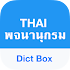Thai Dictionary & Translator8.3.2