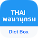 Thai Dictionary & Translator Descarga en Windows