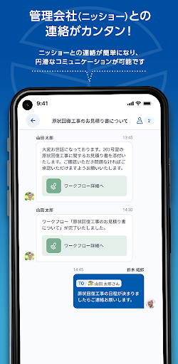 ニッショーオーナー様専用アプリ Screen 2