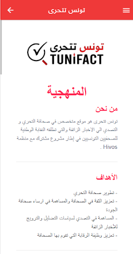 Tunifact - تونس تتحرى Screen 3