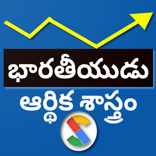 Indian Economics in Telugu logo