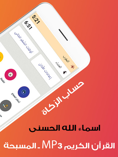 Qatar Azan and Prayer Times Screen 3