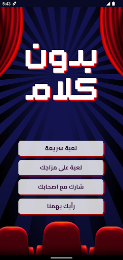 Android application بدون كلام screenshort