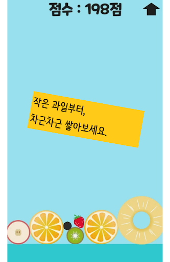 수박 게임 (BTS-진 버전 추가!) Screen 3
