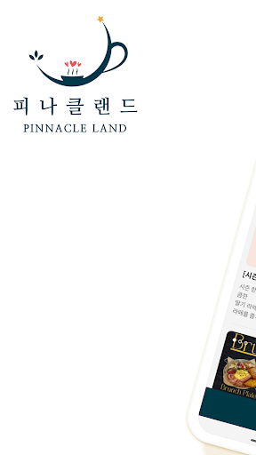 Android application 피나클랜드 screenshort
